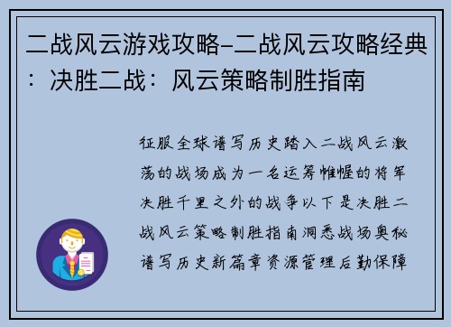 二战风云游戏攻略-二战风云攻略经典：决胜二战：风云策略制胜指南