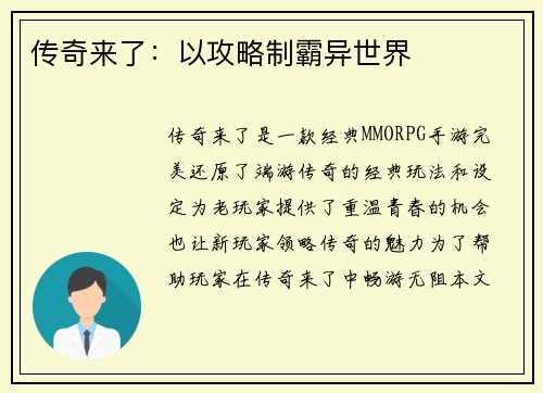 传奇来了：以攻略制霸异世界