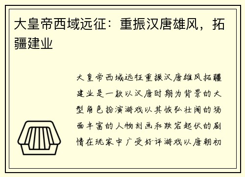 大皇帝西域远征：重振汉唐雄风，拓疆建业
