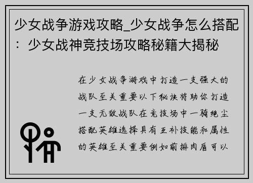 少女战争游戏攻略_少女战争怎么搭配：少女战神竞技场攻略秘籍大揭秘