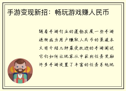 手游变现新招：畅玩游戏赚人民币