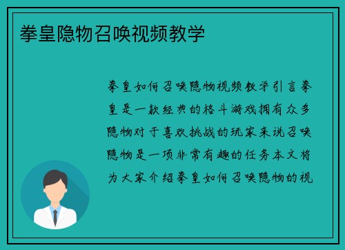 拳皇隐物召唤视频教学