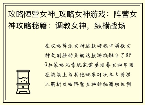 攻略陣營女神_攻略女神游戏：阵营女神攻略秘籍：调教女神，纵横战场