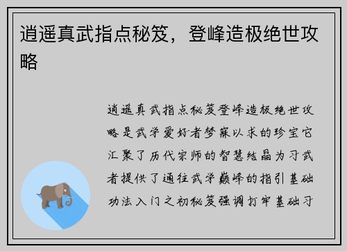 逍遥真武指点秘笈，登峰造极绝世攻略