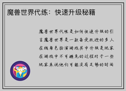 魔兽世界代练：快速升级秘籍