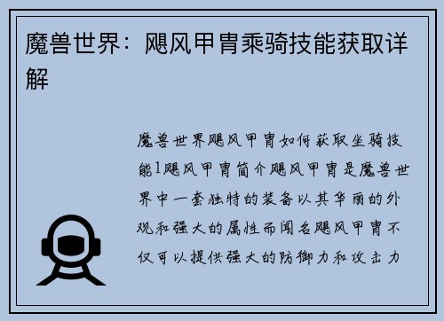 魔兽世界：飓风甲胄乘骑技能获取详解