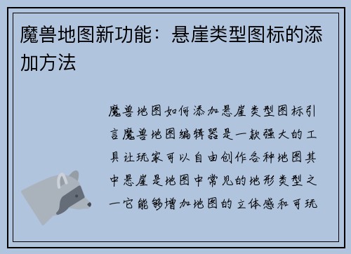 魔兽地图新功能：悬崖类型图标的添加方法