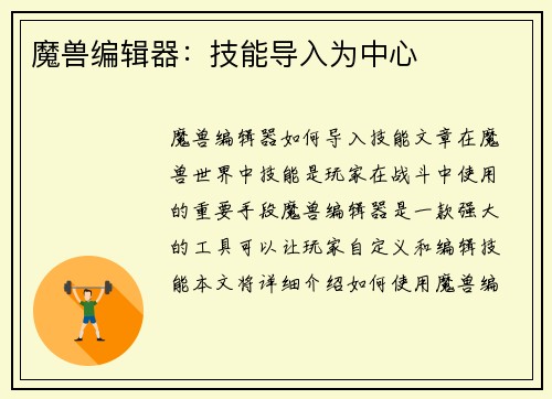 魔兽编辑器：技能导入为中心