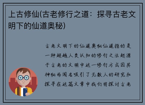 上古修仙(古老修行之道：探寻古老文明下的仙道奥秘)