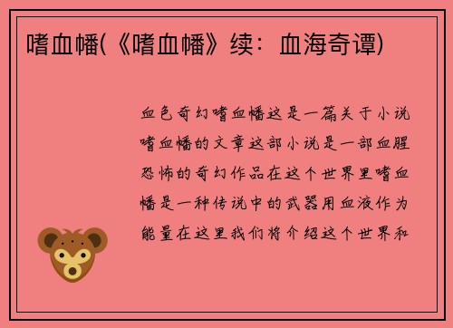嗜血幡(《嗜血幡》续：血海奇谭)