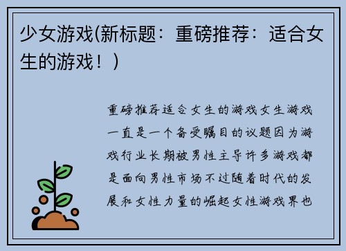 少女游戏(新标题：重磅推荐：适合女生的游戏！)