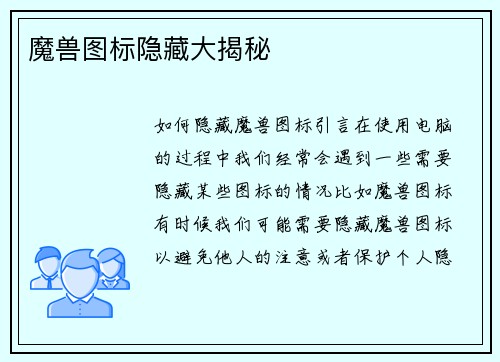 魔兽图标隐藏大揭秘